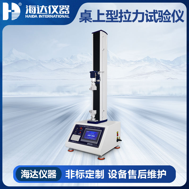 HD-B602-S 桌上型拉力试验仪